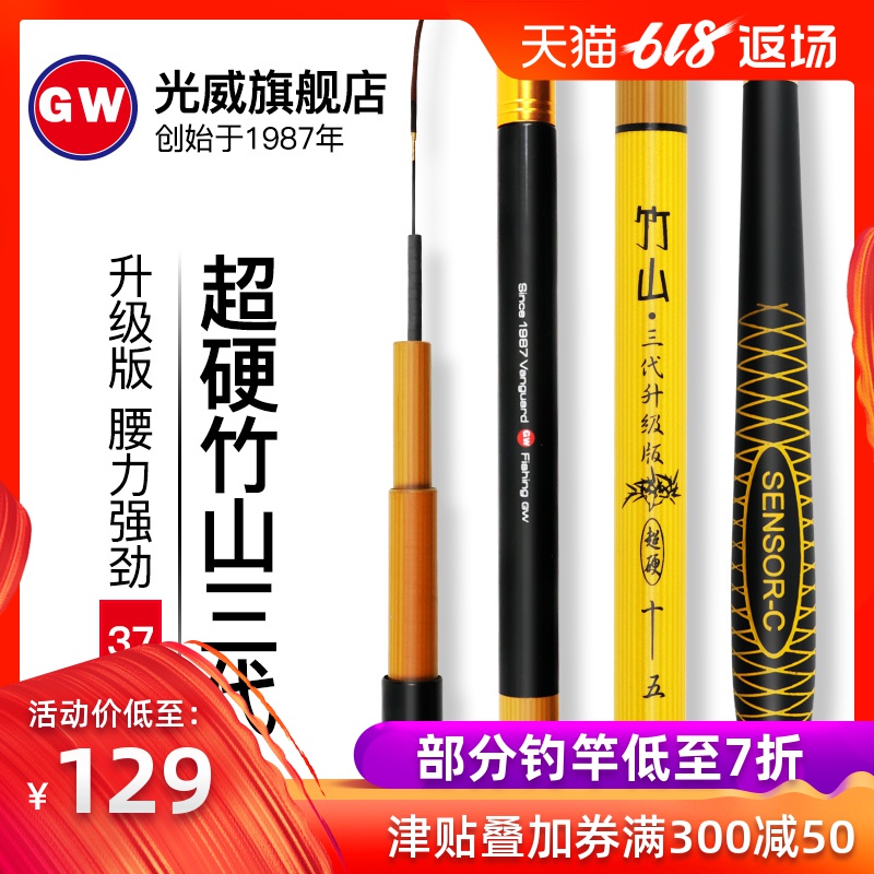 光威竹山三代升级版台钓竿 手竿鱼竿钓鱼竿 鲫鱼鲤鱼37调超硬在类目 户外/登山/野营/旅行用品, 垂钓装备, 钓竿中 - 来自Buy2taobao.com提供专业的淘宝代购服务