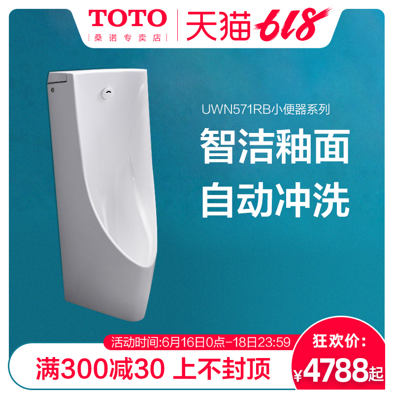 TOTO小便池感应器小便斗厕所感应自动冲水器全自动感应小便器900在类目 家装主材, 卫浴用品, 小便器, 一体感应式小便斗中 - 来自Buy2taobao.com提供专业的淘宝代购服务