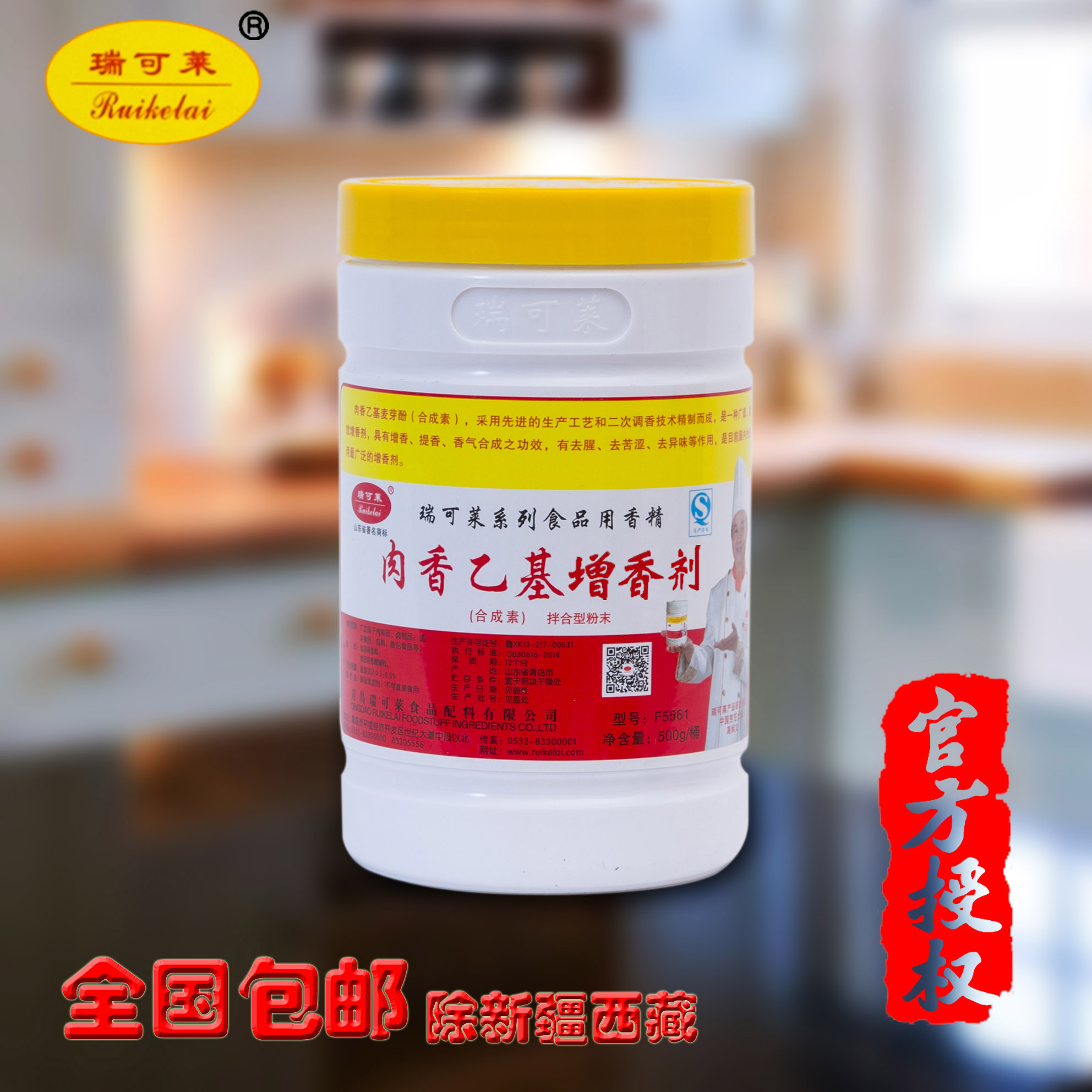 Qingdao Ruikelai Ethyl maltol 500g F5561 Braised pork with braised vegetables Flavoring Barrelsin the Agri rice/Dried foods/Condiment , Baking ingredients/Accessories/Food Additives-New , Other category - from Buy2taobao.com to provide professional Taobao agent buy service