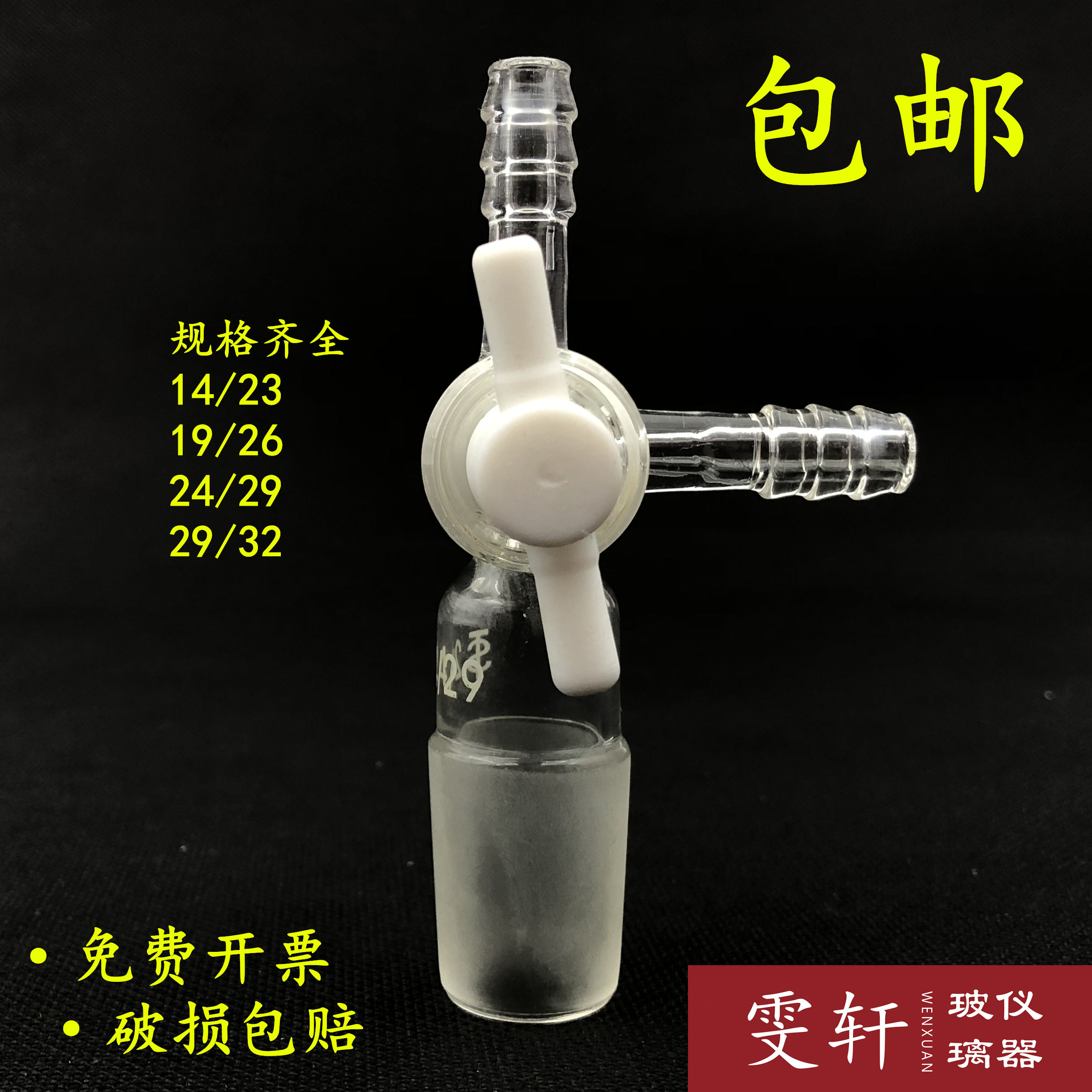 聚四氟三通玻璃活塞 具四氟節門T形三通接頭19# 24# 玻璃三通在類目 辦公設備/耗材/相關服務, 其它耗材, 其它中 - 來自Buy2taobao.com提供專業的淘寶代購服務
