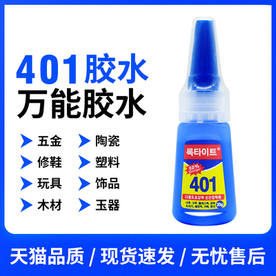 贴甲片胶水美甲专用 强力401粘假指甲片多功能焊接胶 瞬间502修鞋匠金属万能塑料模型快干3秒贴钻镶钻强力