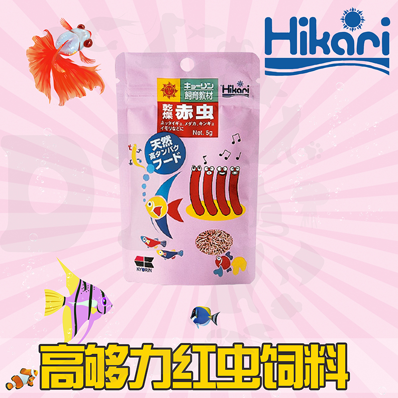 日本正品Hikari高够力红虫干 鱼饲料干燥赤虫金鱼热带鱼食上浮型在类目 宠物/宠物食品及用品, 水族世界, 观赏鱼饲料中 - 来自Buy2taobao.com提供专业的淘宝代购服务