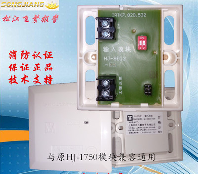 松江云安 输入水流 HJ-9502 输入模块HJ-1750在类目 电子/电工, 消防报警设备, 报警模块中 - 来自Buy2taobao.com提供专业的淘宝代购服务