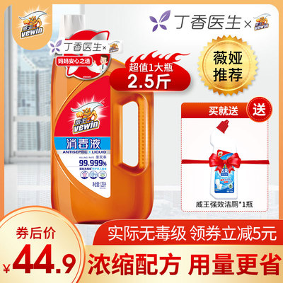 【薇娅推荐】威王消毒液手洗家用杀菌衣物地板家居儿童玩具消毒液
