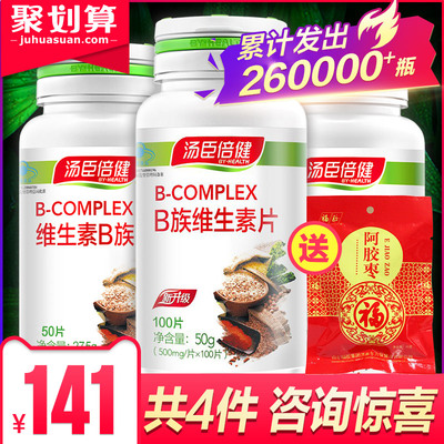 3瓶]汤臣倍健维生素B族片含叶酸复合维生素b2b6b12男女官方旗舰店