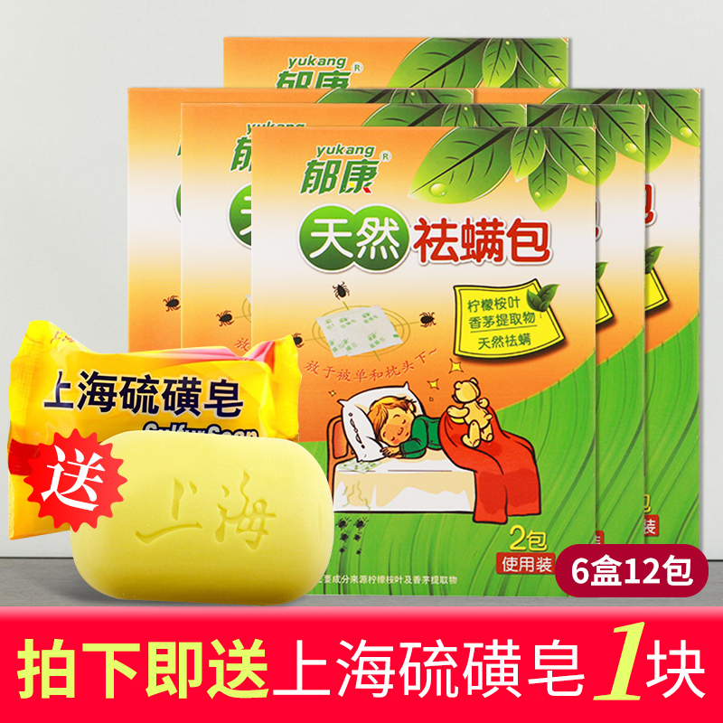 郁康除螨包去螨虫床上用品螨虫贴除螨垫除螨虫全家用6盒天然除螨|msdalam kategori Care pembersih/tuala wanita/kertas/Aromatherapy, bekalan deworming, tikus/racun serangga - dari Buy2taobao.com untuk memberikan perkhidmatan ejen Taobao profesional membeli