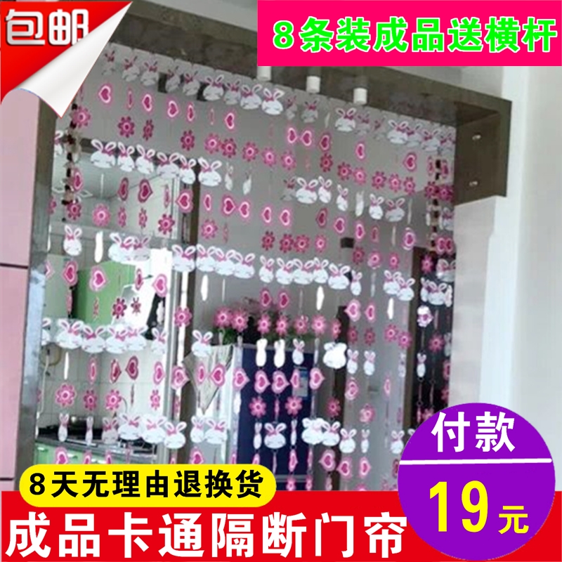 韩式现代家居装饰门帘 卡通塑料挂帘 PVC隔断帘 卫生间门帘子成品在类目 居家布艺, 窗帘门帘及配件, 门帘中 - 来自Buy2taobao.com提供专业的淘宝代购服务