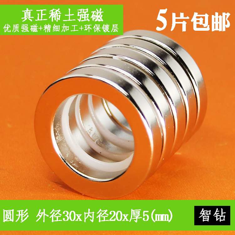 Powerful magnets circular magnet diameter 30 Thick 5 hole 20 Strong magnetic magnet lodestonein the 3C Digital Accessories, Electronic components market , Electronic component , Magnetic components category - from Buy2taobao.com to provide professional Taobao agent buy service