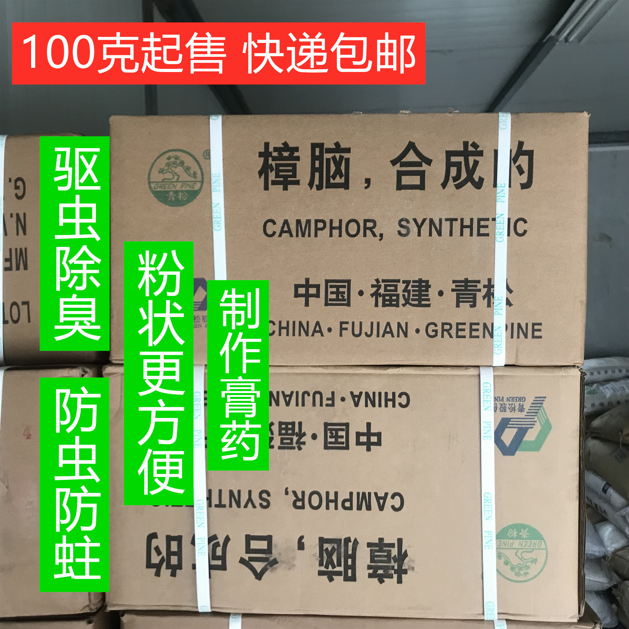 合成樟脑块粉丸驱虫防虫防霉防蛀除味衣柜家用风暴瓶用可免费磨粉|ruв категории начало ежедневно, дегельминтизация товаров, плесени моль - от Buy2taobao.com для оказания профессиональной услуги покупки агента Taobao