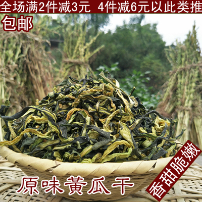 500g包邮 黄瓜干条 干货 湖南农家自制特产 干黄瓜皮 脆嫩黄瓜条