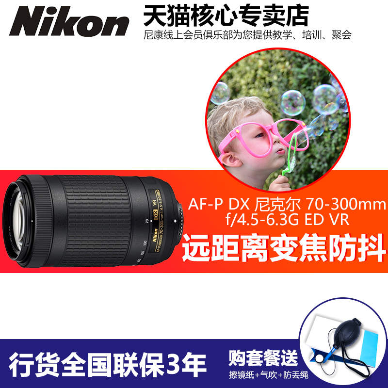 Nikon/尼康 AF-P DX 尼克尔 70-300mm f/4.5-6.3G ED VR 防抖镜头在类目 数码相机/单反相机/摄像机, 单反镜头中 - 来自Buy2taobao.com提供专业的淘宝代购服务