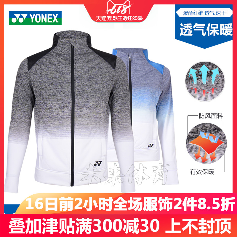 18年新款尤尼克斯羽毛球服YY男女长袖棉服轻薄保暖运动外套150087|ruв категории движение/йога/фитнес/фанаты товаров, бадминтон, бадминтон одежды - от Buy2taobao.com для оказания профессиональной услуги покупки агента Taobao