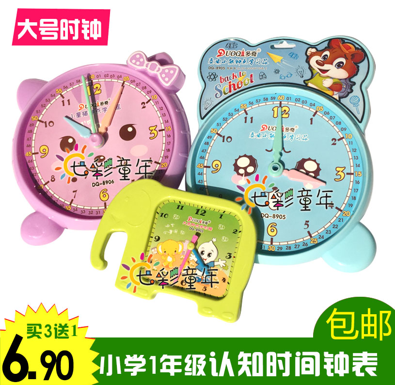 小學1-2年級數學學具時鍾點學習器兒童時間認知鍾表早教玩具教具在類目 玩具/童車/益智/積木/模型, 學習/實驗/繪畫文具, 數學學習板/計算架中 - 來自Buy2taobao.com提供專業的淘寶代購服務