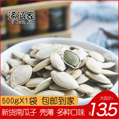 19年新货水煮瓜子现炒生南瓜子原味小南瓜子炒货 500g坚果零食