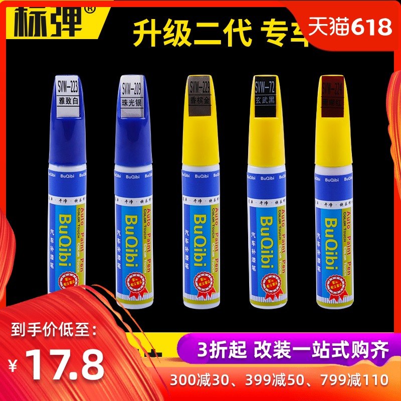 2019 public Passat Color match paint pen 19 Dedicated black Basaltic Champagne Gold Paint Nick repairin the Car/Articles/Fitting/Refit , Auto Beauty/Maintenance/Service , Auto Beauty paint/Membrane/Wax Tools , Up paint pen category - from Buy2taobao.com to provide professional Taobao agent buy service