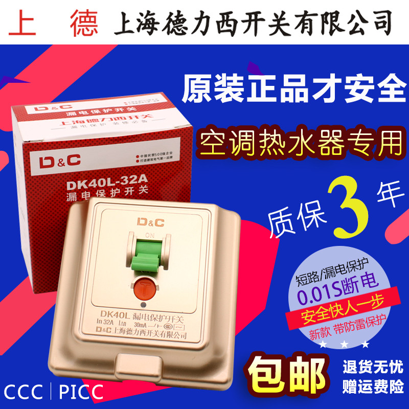 空调漏保开关86柜机专用大功率空调热水器漏电保护器32A40A金色|ruв категории электронный/электрик, выключатель, защита от протечек - от Buy2taobao.com для оказания профессиональной услуги покупки агента Taobao