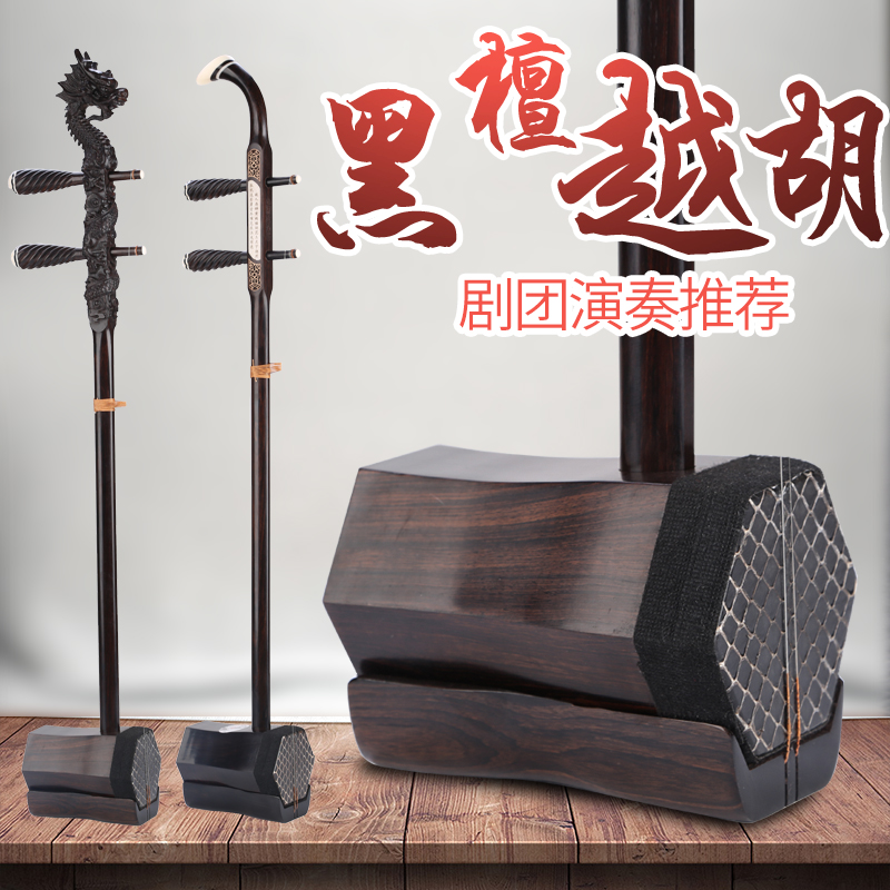 玉鸣越剧剧团黑檀越胡乐器成人演奏浙江福建专业主胡二胡厂家直销在类目 乐器/吉他/钢琴/配件, 民族乐器, 民族拉弦乐器, 二胡中 - 来自Buy2taobao.com提供专业的淘宝代购服务