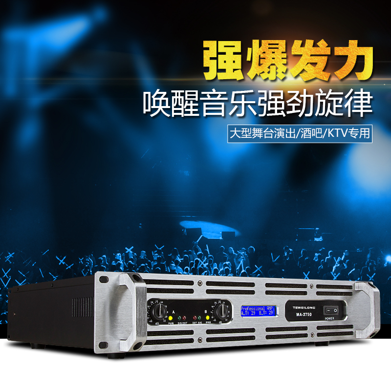 TEWEILONG纯后级专业功放机MA系列大功率舞台演出KTV工程演唱选择在类目 影音电器, Hifi音箱/功放/器材, 功放中 - 来自Buy2taobao.com提供专业的淘宝代购服务