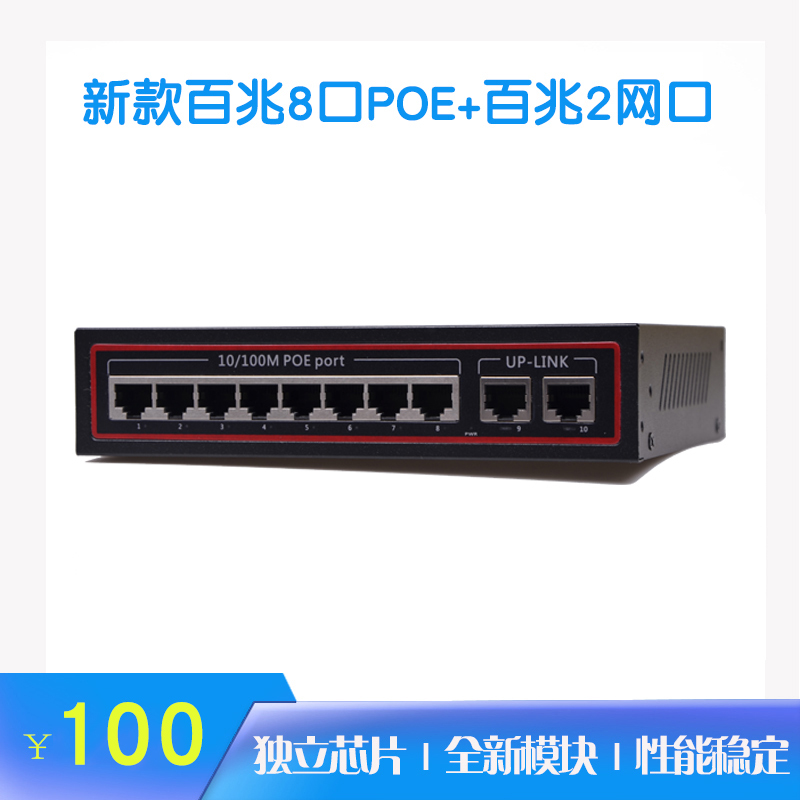浩瀚鑫poe交换机百兆8口poe+2口百兆网口百兆交换机网络交换器|msdalam kategori peralatan rangkaian/Rangkaian yang berkaitan, Tukar - dari Buy2taobao.com untuk memberikan perkhidmatan ejen Taobao profesional membeli