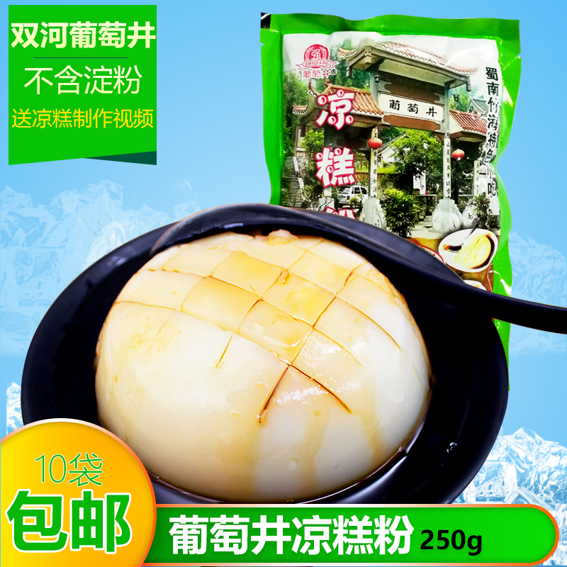 四川特产宜宾小吃双河葡萄井凉糕粉原料清凉小吃凉糕粉冰粉250g在类目 咖啡/麦片/冲饮, 饮料, 其它饮料中 - 来自Buy2taobao.com提供专业的淘宝代购服务