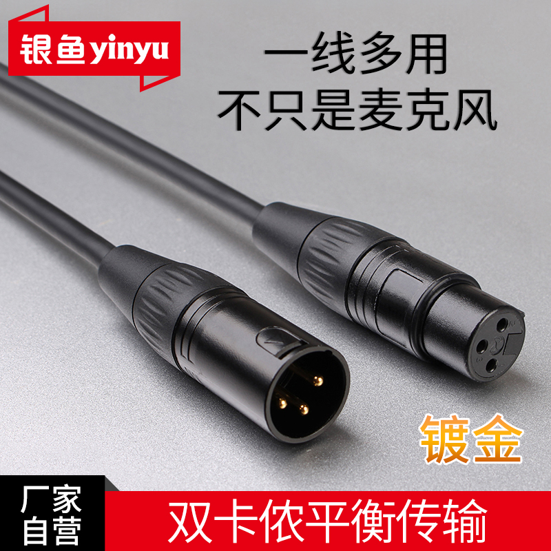 银鱼MC041卡侬话筒线卡农公对母调音台功放音响6.5麦克风连接线在类目 影音电器, 影音家电配件, 线材中 - 来自Buy2taobao.com提供专业的淘宝代购服务