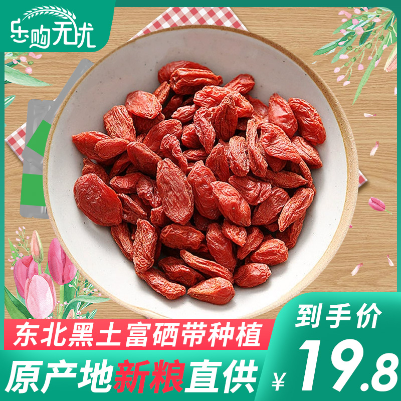 宁夏枸杞子中宁苟杞子特产250g免洗枸杞茶小袋装枸杞包邮乐购无忧|msdalam kategori makanan berkhasiat tradisional, Goji dan produknya, Goji - dari Buy2taobao.com untuk memberikan perkhidmatan ejen Taobao profesional membeli