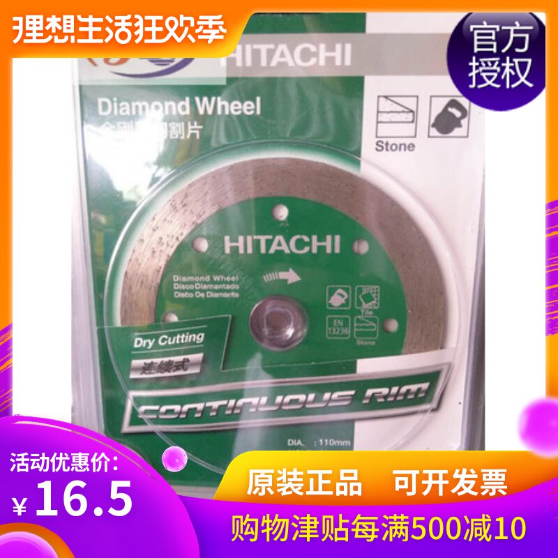 日本HITACHI日立云石片110mm切割片混泥土墙壁瓷砖石材水泥大理石|msdalam kategori perkakasan/alat, Alat-alat kuasa, tablet Chainsaw - dari Buy2taobao.com untuk memberikan perkhidmatan ejen Taobao profesional membeli