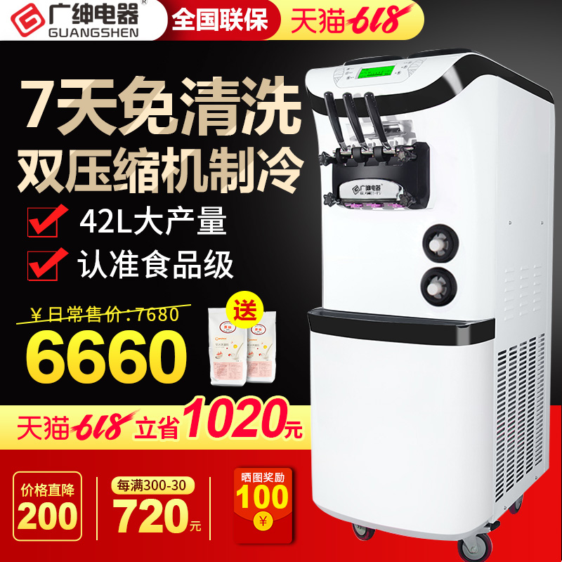 廣紳冰泣淋機商用立式全自動七天免清洗聖代甜筒軟質冰激淩機在類目 廚房電器, 商用廚電, 商用冰淇淋/甜筒/雪糕機中 - 來自Buy2taobao.com提供專業的淘寶代購服務