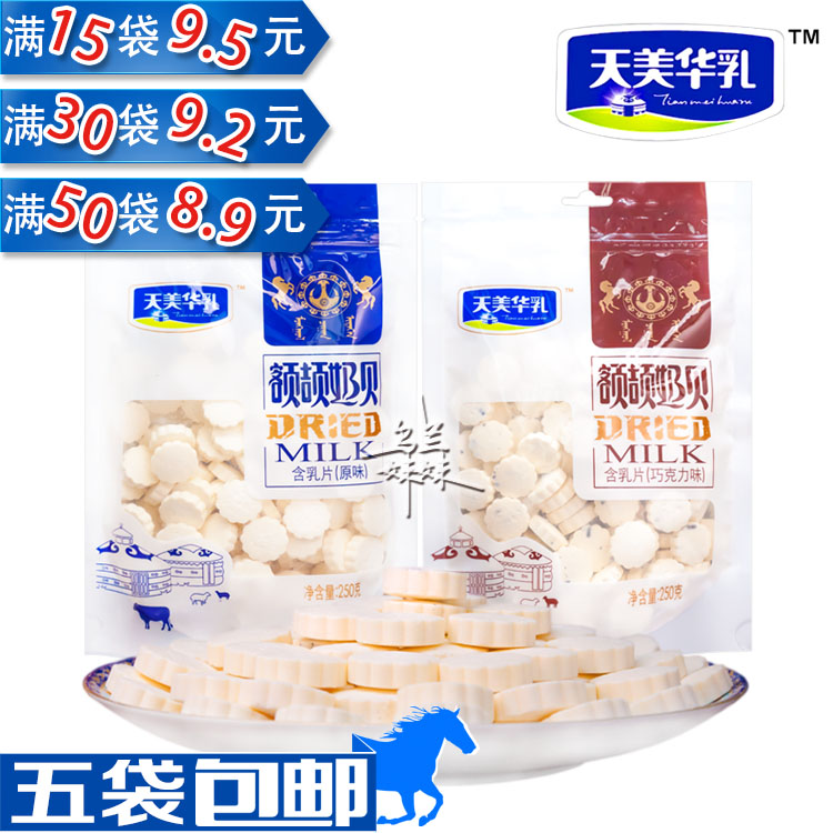 蒙古奶贝 天美华乳奶酪 内蒙古额吉奶贝干吃奶片原味巧克力味包邮在类目 零食/坚果/特产, 奶酪/乳制品/, 内蒙古奶酪中 - 来自Buy2taobao.com提供专业的淘宝代购服务