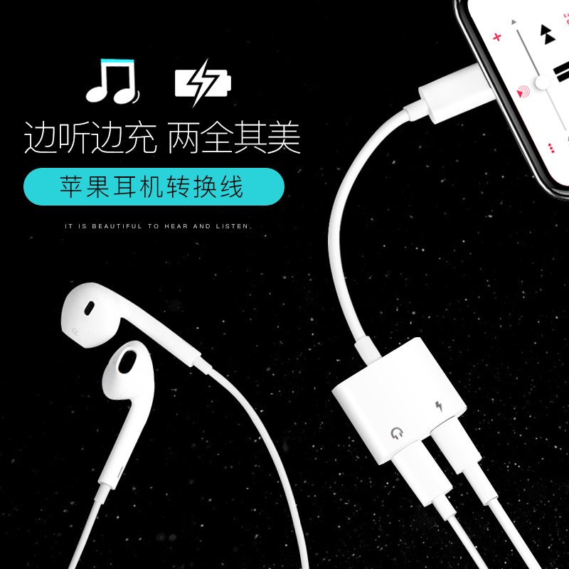 苹果7耳机转接头二合一3.5mm充电数据线听歌7p转换器iphone7/8/x/7plus直播吃鸡分线器正品在类目 3C数码配件, 手机配件, 手机数据线中 - 来自Buy2taobao.com提供专业的淘宝代购服务