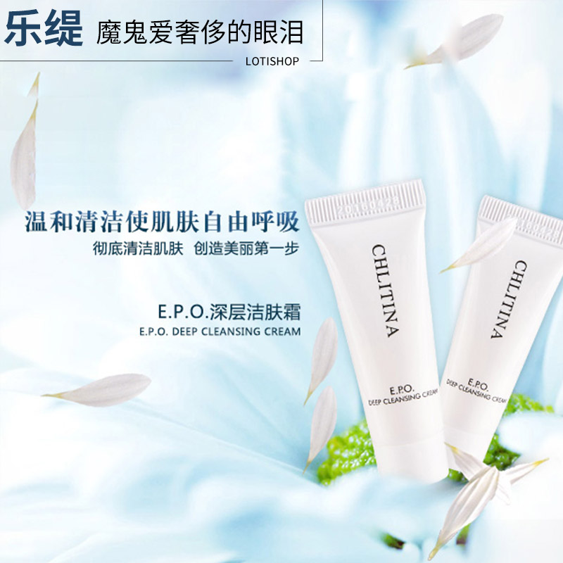 EPO深层洁肤霜5G去角质死皮 补水温和卸妆清洁克丽缇娜正品在类目 美容护肤/美体/精油, 洁面中 - 来自Buy2taobao.com提供专业的淘宝代购服务
