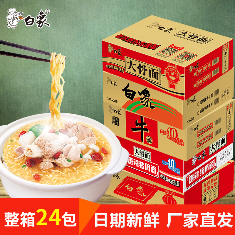 White elephant Instant noodles Full container wholesale Instant noodles Full container Braised Beef Noodle Bagged 24 Bag fast food wholesalein the Agri rice/Dried foods/Condiment , Convenient fast food , Instant noodles/Fans/Vermicelli category - from Buy2taobao.com to provide professional Taobao agent buy service