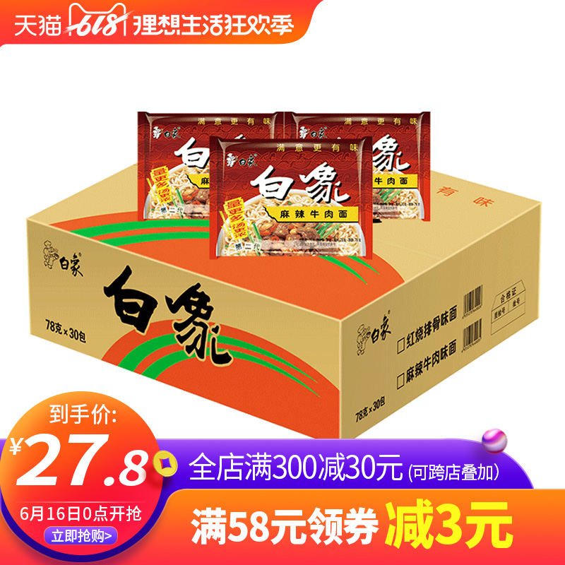 白象方便面麻辣牛肉味30袋装整箱批发泡面老白象干吃面速食拉面辣|ruв категории зерно риса/север и Юг сухих грузов/приправы, удобный момент, лапша/вермишель/вермишель - от Buy2taobao.com для оказания профессиональной услуги покупки агента Taobao