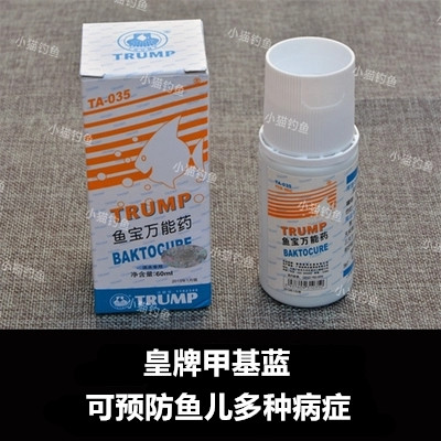皇牌甲基蓝预防鱼儿生病60毫升 养鱼常备之一观赏鱼用品 非药品|msdalam kategori haiwan peliharaan/makanan haiwan dan bekalan, Aquarium World, 其他益生菌 - dari Buy2taobao.com untuk memberikan perkhidmatan ejen Taobao profesional membeli