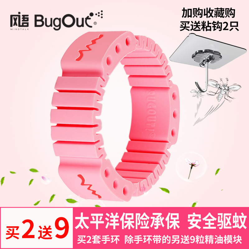 风语驱蚊手环大人儿童婴儿防蚊神器脚环圈宝宝随身去蚊子防蚊手环在类目 居家日用, 驱虫用品, 防蚊贴/防蚊手环中 - 来自Buy2taobao.com提供专业的淘宝代购服务