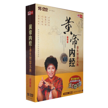 Yellow Emperor health preservation wisdom complete works 16DVD + 5CD Five elements health preservation music full set CD Qu Li Minin the Music/Television/Star/Audio , Other category - from Buy2taobao.com to provide professional Taobao agent buy service
