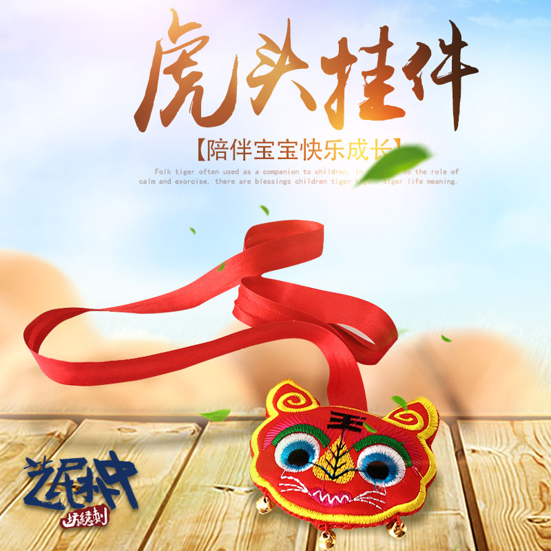 婴儿虎头挂件 民间刺绣小老虎挂饰 童车挂件挂脖虎锁宝宝房子装饰在类目 特色手工艺, 地区民间特色手工艺, 刺绣中 - 来自Buy2taobao.com提供专业的淘宝代购服务