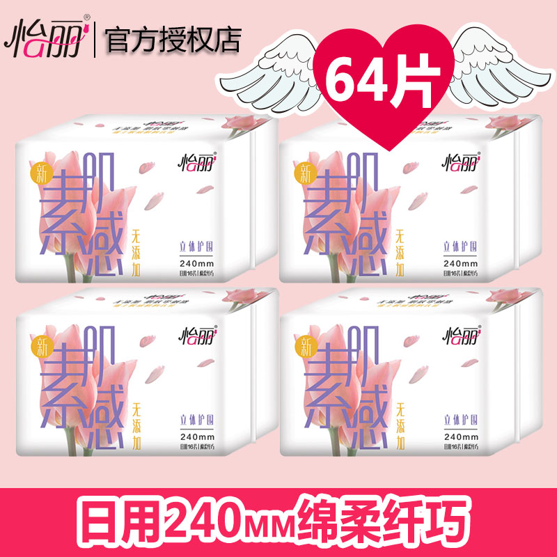 怡丽卫生巾素肌感棉柔纤巧无添加姨妈巾立体护围防漏240日用64片|ruв категории туалетные чище/санитарно - гигиенических салфеток/бумага/Ароматерапия, санитарно - гигиенических салфеток/колодка/взрослых подгузник, санитарно - гигиенических салфеток - от Buy2taobao.com для оказания профессиональной услуги покупки агента Taobao