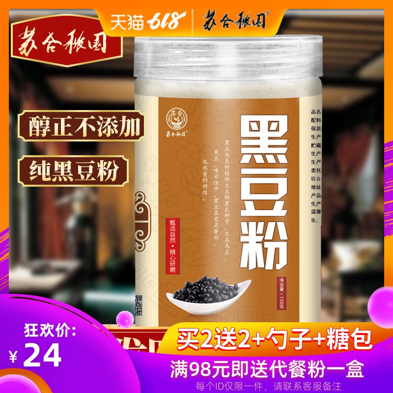 【買二發四】純黑豆粉現磨綠心黑豆粉熟早餐沖飲粗糧配核桃黑芝麻在類目 咖啡/麥片/衝飲, 天然粉粉食品中 - 來自Buy2taobao.com提供專業的淘寶代購服務