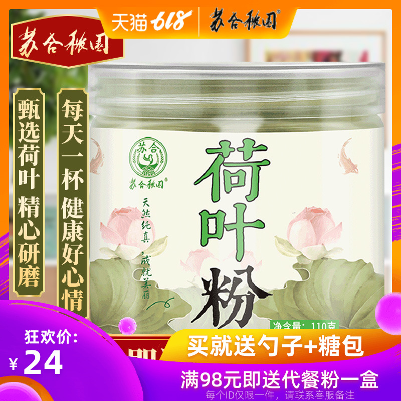 荷叶粉纯食用面膜粉干荷叶粉可做魔芋薏仁荷叶粉粥在类目 咖啡/麦片/冲饮, 天然粉粉食品中 - 来自Buy2taobao.com提供专业的淘宝代购服务