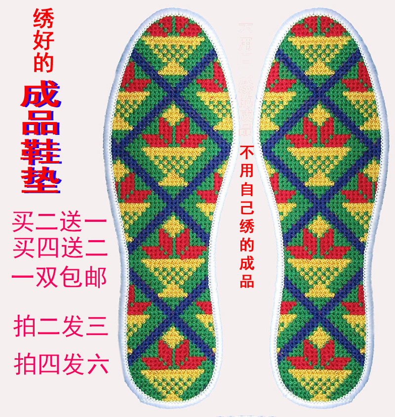 鞋垫十字绣鞋垫成品仿纯手工绣好的男士女士吸汗防臭全棉双股满绣在类目 居家日用, 鞋用品, 鞋垫中 - 来自Buy2taobao.com提供专业的淘宝代购服务