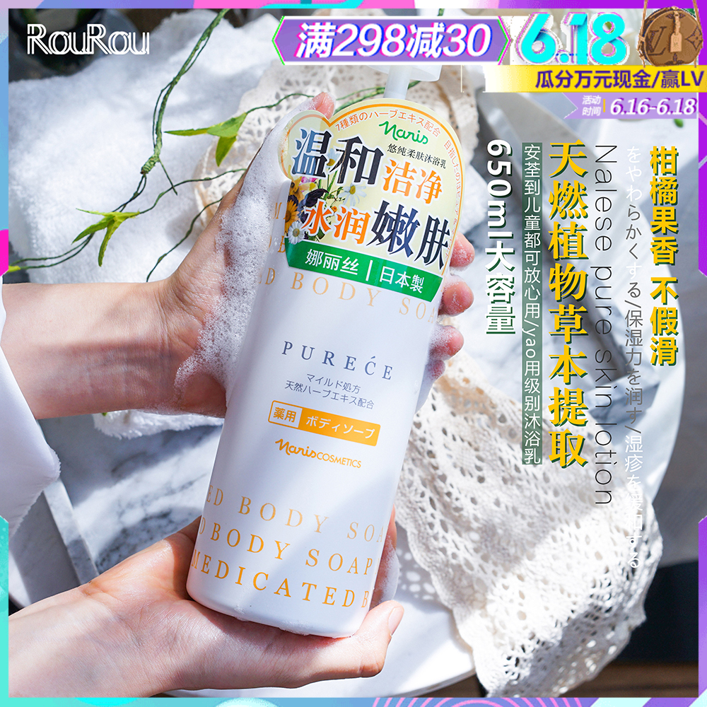 孕妇婴幼儿可用|日本Naris Up娜丽丝悠纯柔肤沐浴乳露不假滑650ml|ruв категории туалетные чище/санитарно - гигиенических салфеток/бумага/Ароматерапия, шампунь/человек чистой, Очистка тела, гель для душа - от Buy2taobao.com для оказания профессиональной услуги покупки агента Taobao