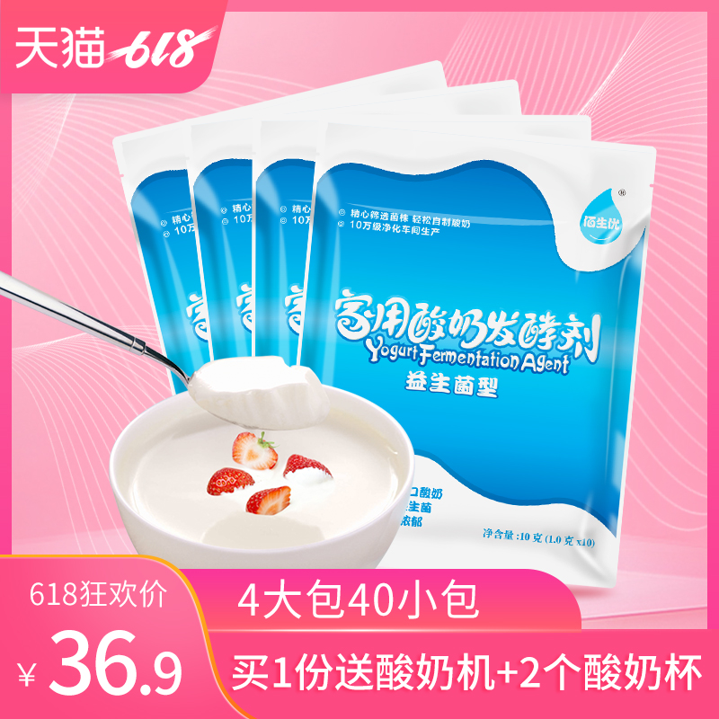 佰生优自制酸奶发酵菌家用益生菌小型全自动酸奶机乳酸菌发酵剂在类目 咖啡/麦片/冲饮, 乳制品, 酸奶粉中 - 来自Buy2taobao.com提供专业的淘宝代购服务