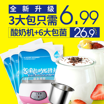 佰生优自制酸奶发酵菌家用益生菌粉乳酸菌发酵剂小型酸奶机酸奶粉