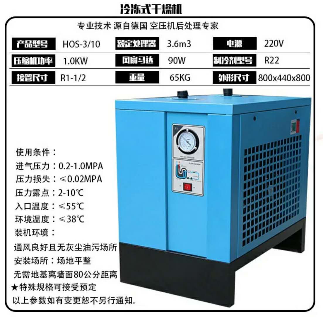 海沃斯 冷干机空气干燥机冷冻式过滤机高温冷干机7.5kw15kw22KW在类目 五金/工具, 机械五金, 分离设备中 - 来自Buy2taobao.com提供专业的淘宝代购服务