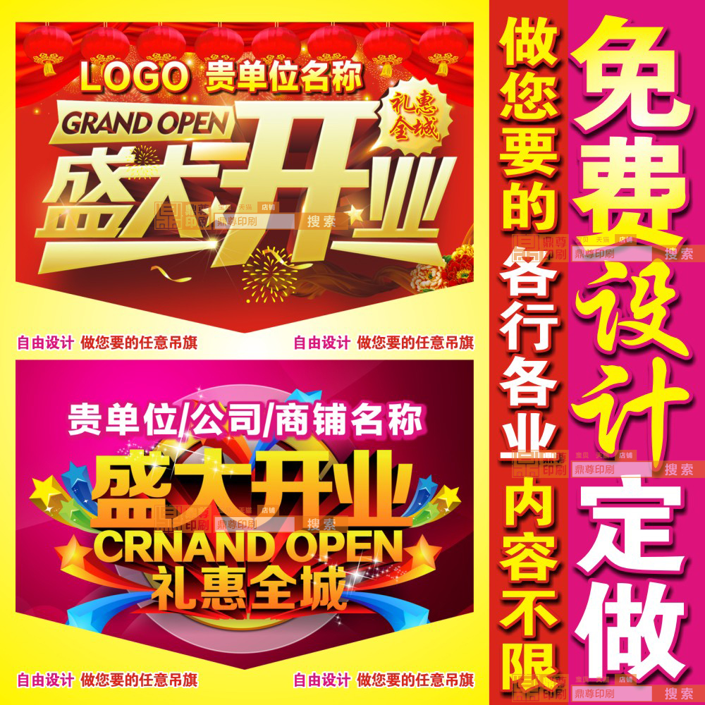 開業吊串旗紙張紙質雙面彩色開業旗幟加廣告店名開業吊旗設計定做在類目 電子詞典/電紙書/文化用品, 紙張本冊, POP廣告紙/爆炸貼中 - 來自Buy2taobao.com提供專業的淘寶代購服務