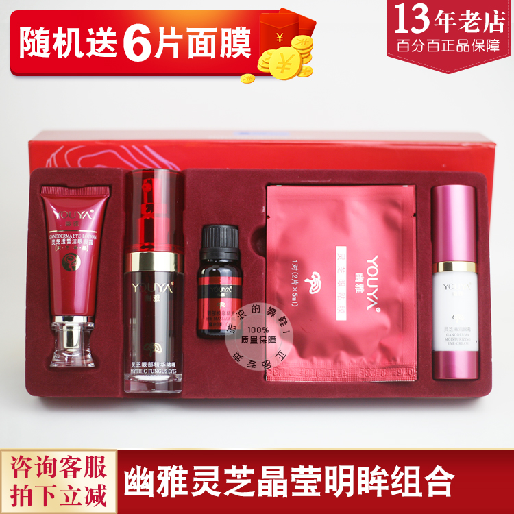 Elegant Ganoderma lucidum Crystal Les Yeux combination 5 sets Eye cream Eye Mask Dark Circles Dryness Eye bag Pulling compactin the Skin Care/Body/Essential oils , Eye Care (New) , Eye Care category - from Buy2taobao.com to provide professional Taobao agent buy service