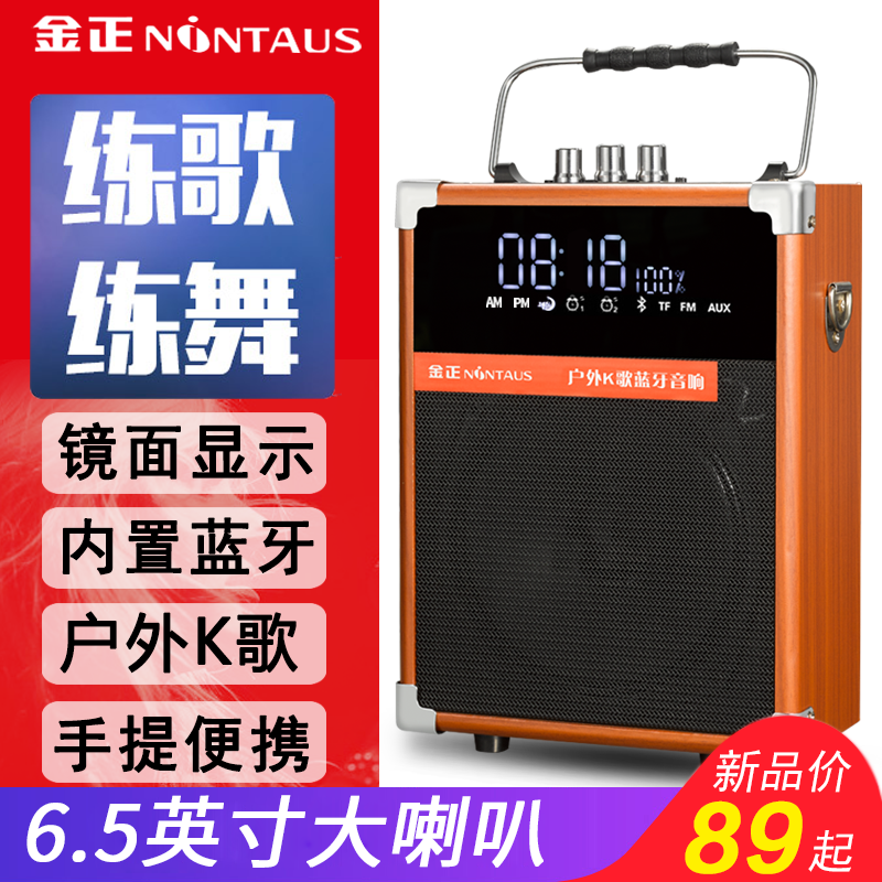 金正广场舞音响音箱户外蓝牙K歌手提大功率播放器便携式小型家用在类目 影音电器, 桌面音响/音箱, 无线/蓝牙音箱中 - 来自Buy2taobao.com提供专业的淘宝代购服务