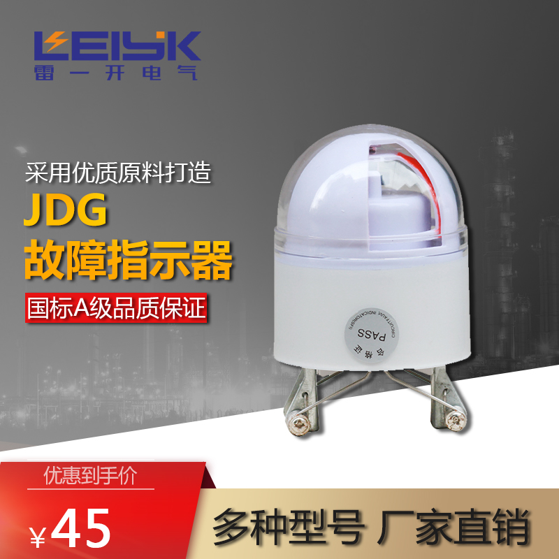 雷壹LY-JDG故障指示器架空線路四合壹線路指示器接地短路發光翻牌在類目 電子/電工, 防盜報警器材及系統, 安防配件中 - 來自Buy2taobao.com提供專業的淘寶代購服務
