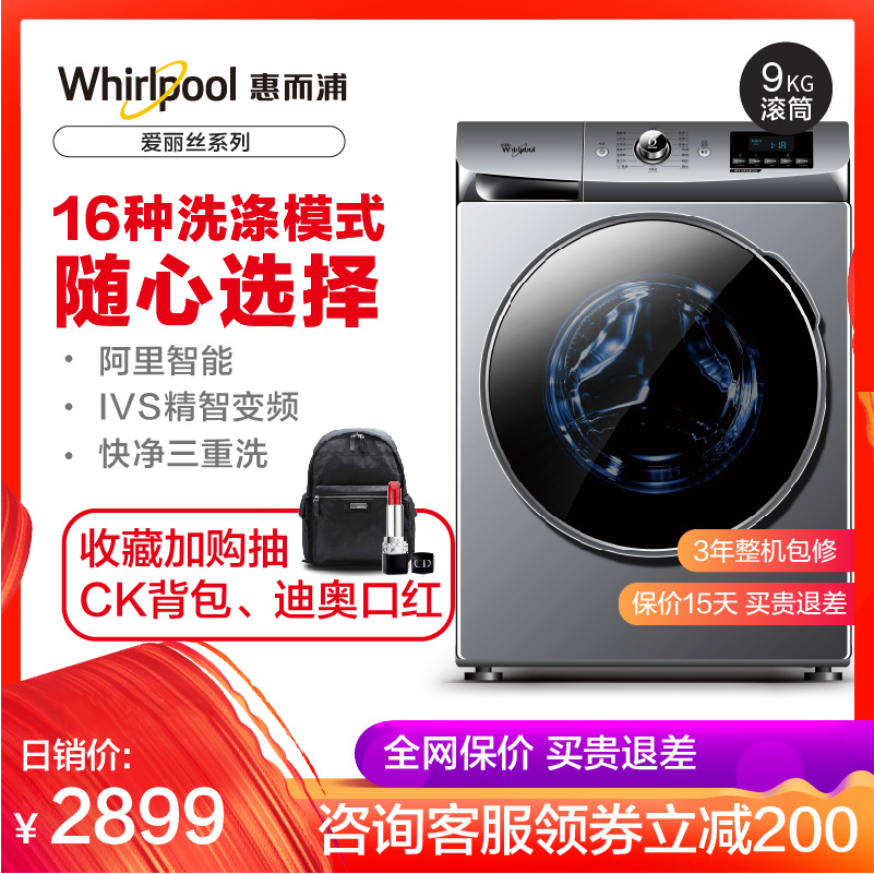 Whirlpool/惠而浦9kg变频滚筒智能全自动家用洗衣机WF912922BIL0W在类目 大家电, 洗衣机中 - 来自Buy2taobao.com提供专业的淘宝代购服务